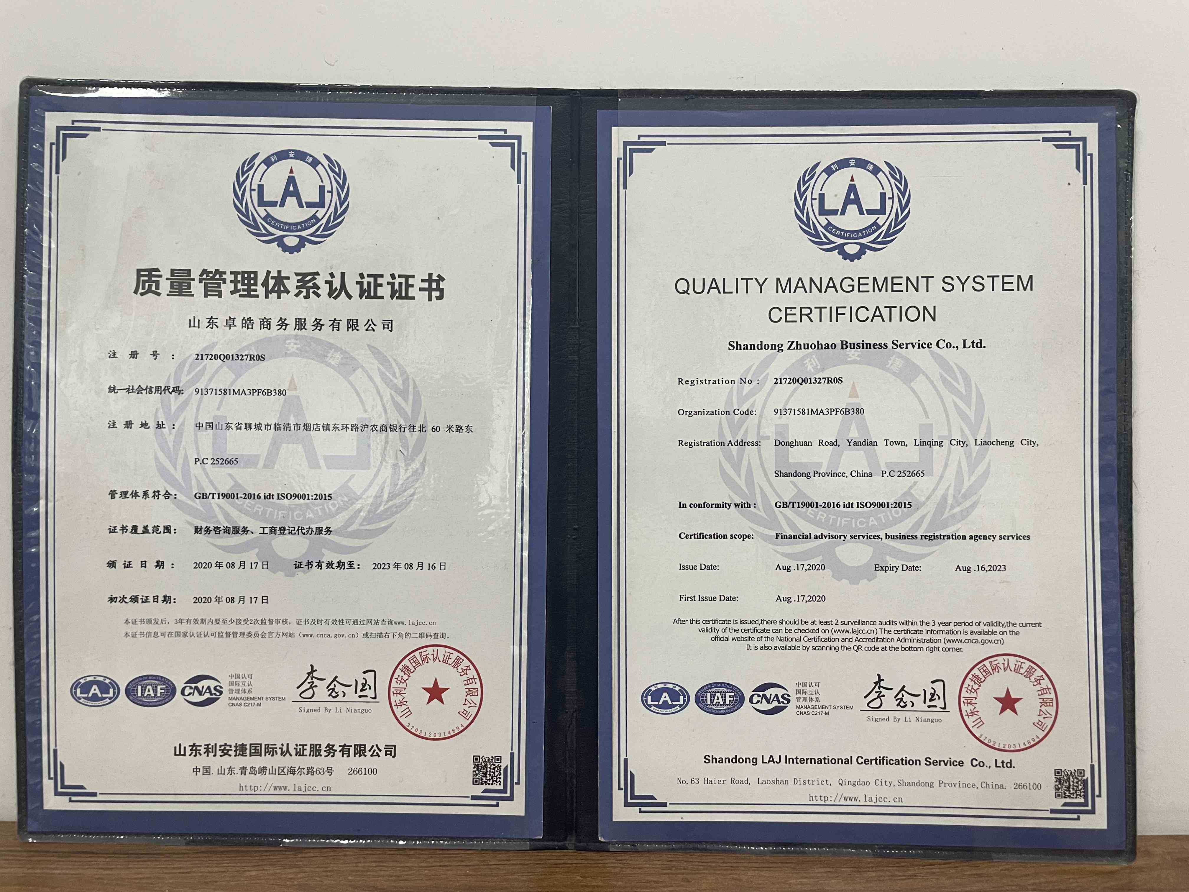 质量管理体系认证证书